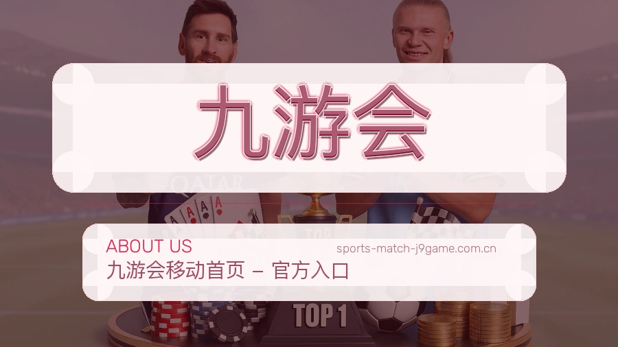 关于九游会体育直播赛事服务
